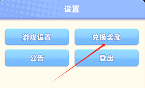 骑士冲呀兑换码兑换方式
