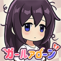 孤独女孩游戏