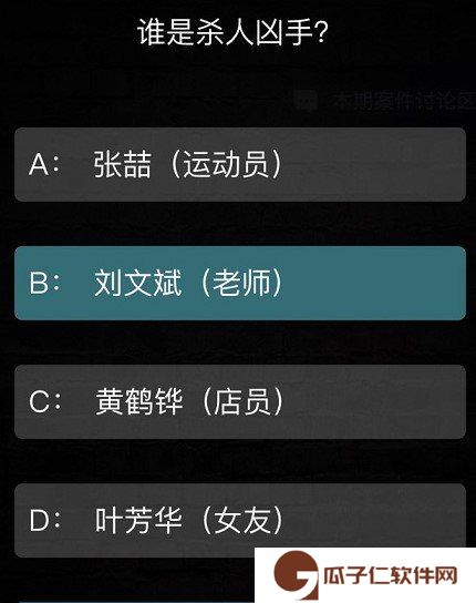 《Crimaster犯罪大师》突发案件余辜凶手介绍