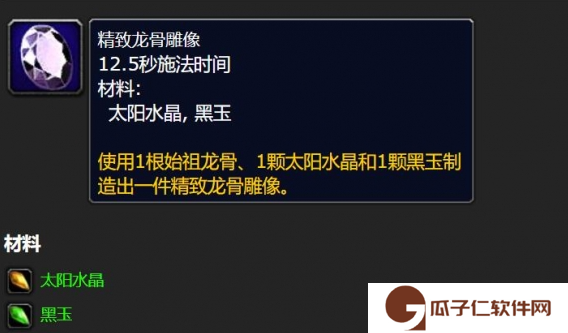 魔兽世界精致龙骨雕像任务在哪-精致龙骨雕像任务坐标