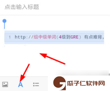 有道云笔记字体大小怎么调整
