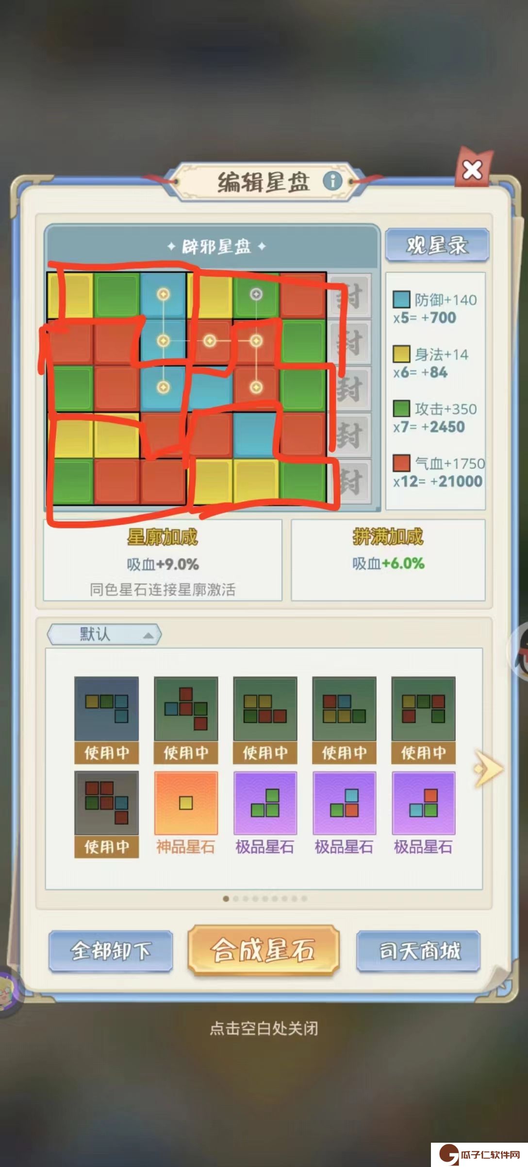 《魔境迷宫大冒险》星盘及观星录攻略