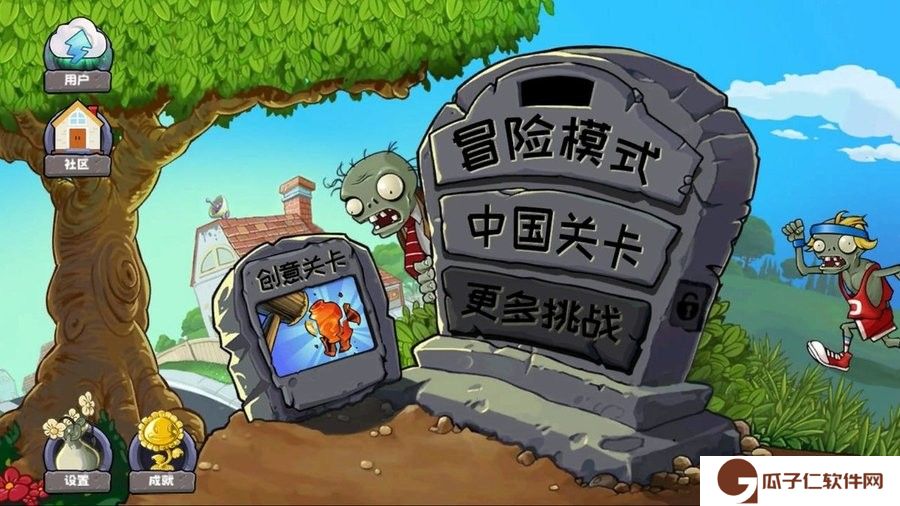 植物大战僵尸精华下载