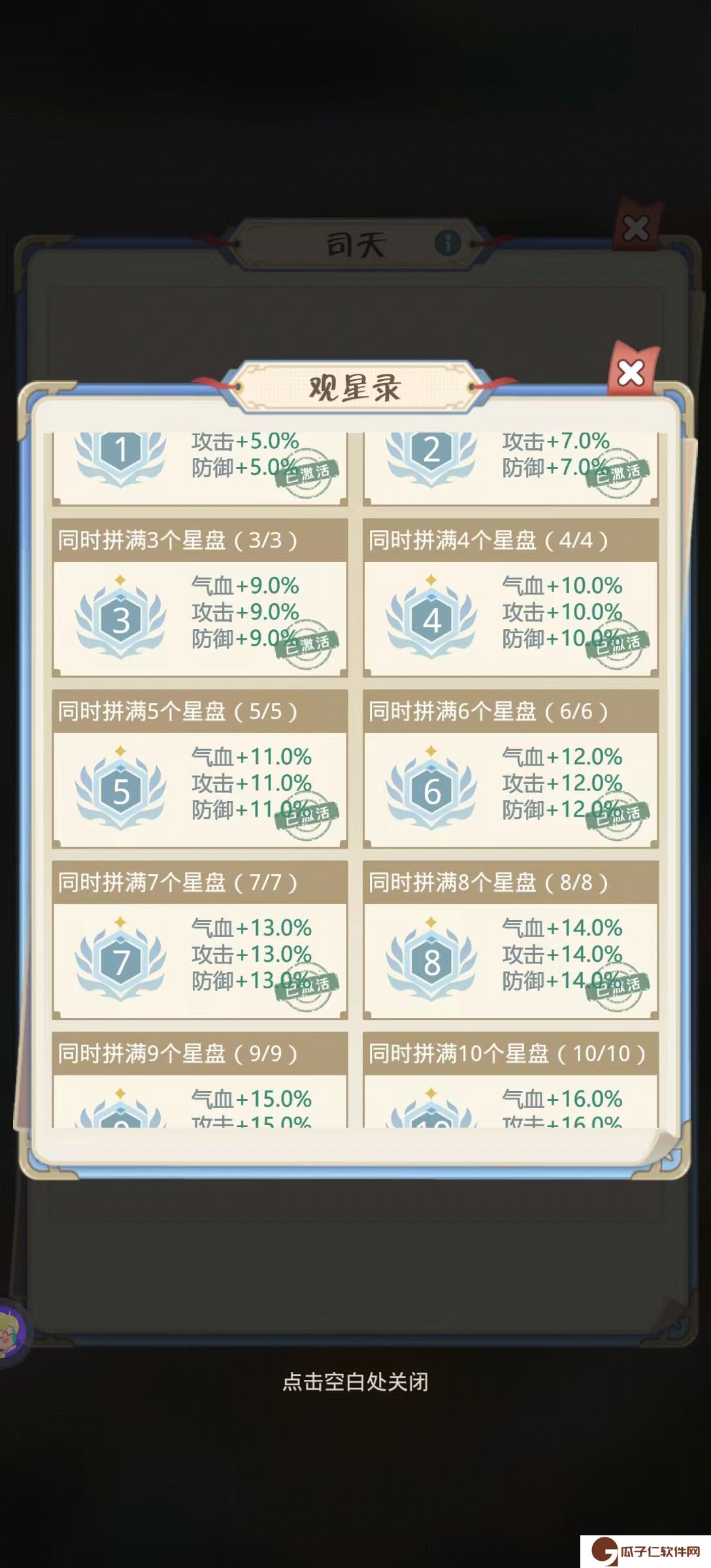 《魔境迷宫大冒险》星盘及观星录攻略