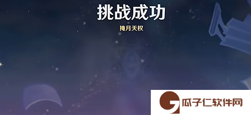 《原神》4.8版本绘想游迹凝光挑战