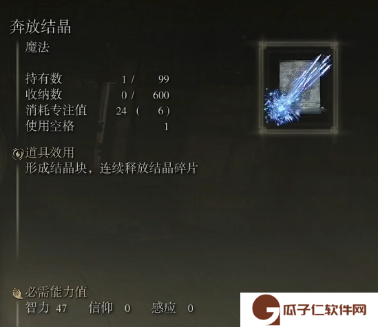 《艾尔登法环》魔法奔放结晶的取得方法