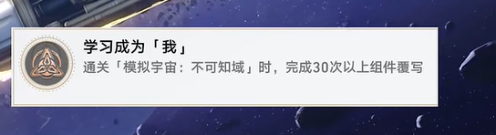 崩坏星穹铁道2.6学习成为我成就攻略-崩坏星穹铁道2.6学习成为我成就如何达成