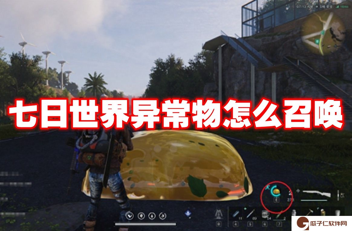 七日世界异常物怎么召唤-七日世界异常物召唤方法