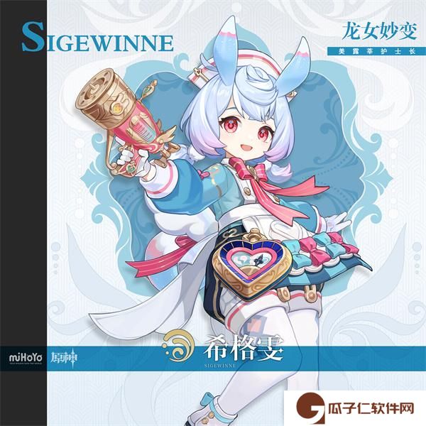 《原神》4.7希格雯技能是什么