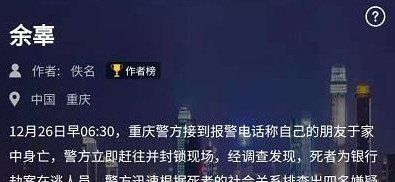 《Crimaster犯罪大师》突发案件余辜凶手介绍