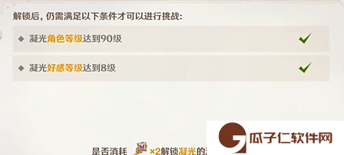 《原神》4.8版本绘想游迹凝光挑战