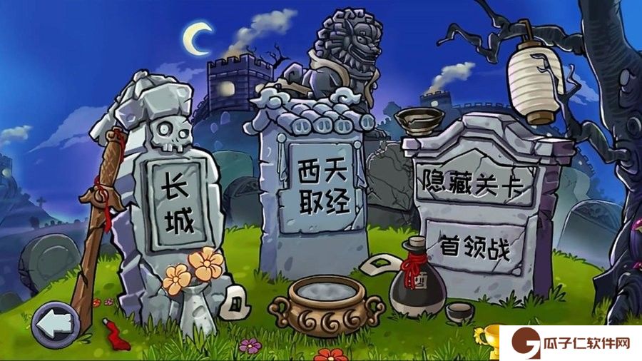 植物大战僵尸精华下载