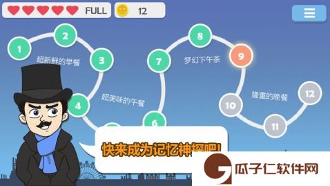 记忆侦探下载