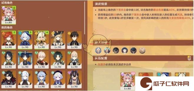 《原神》荣花竞捷之争荣花演武第2关攻略