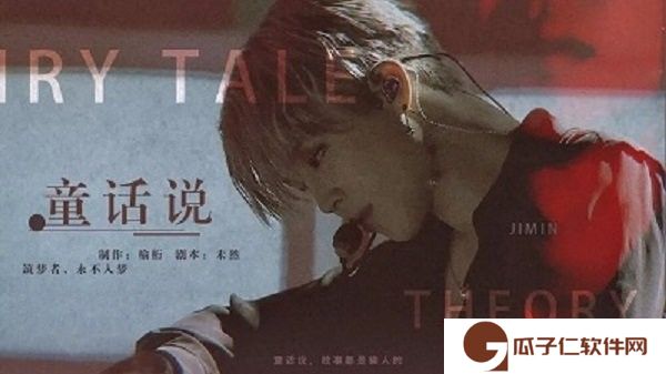 bts童话说下载