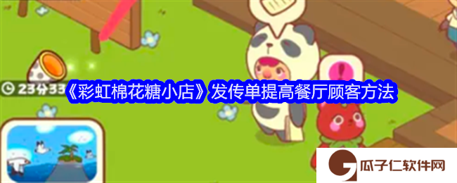 彩虹棉花糖小店怎么发传单提高餐厅顾客-发传单提高餐厅顾客方法