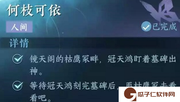 逆水寒手游何枝可依怎么完成-何枝可依攻略