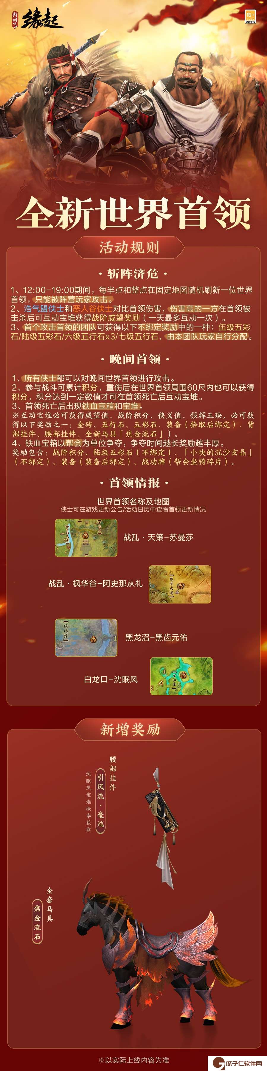 《剑网3缘起》跨服秘境开启 跨界相遇更有“好柿发生”网