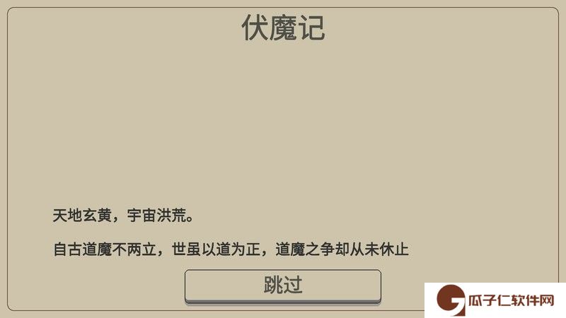 黑白牛伏魔记下载