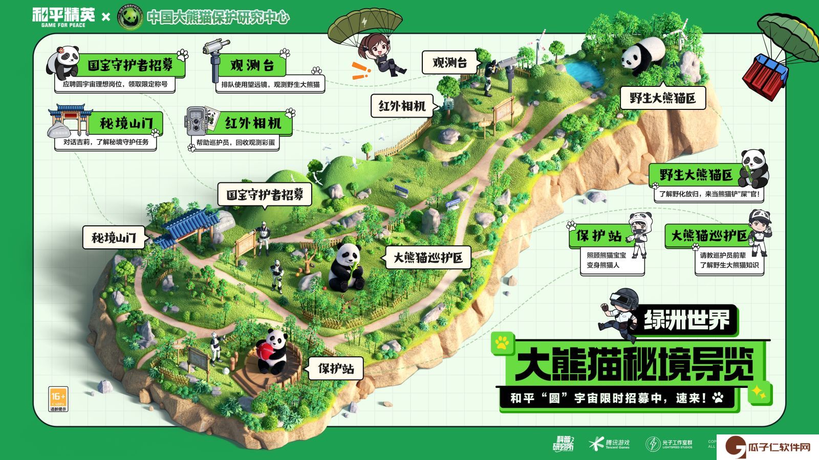 入圈同行，益起守护大熊猫