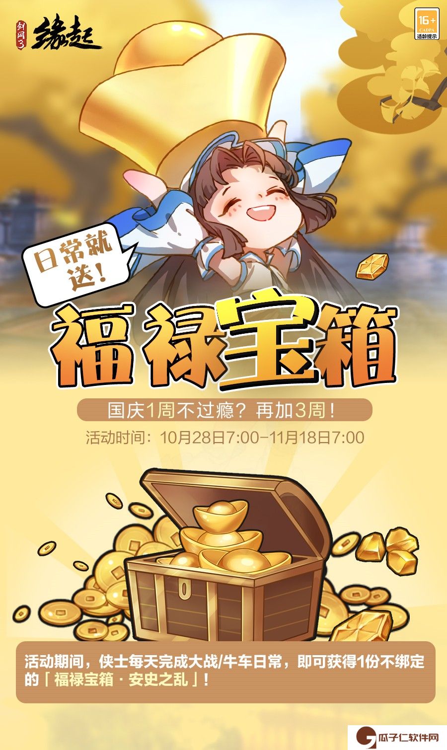 《剑网3缘起》跨服秘境开启 跨界相遇更有“好柿发生”