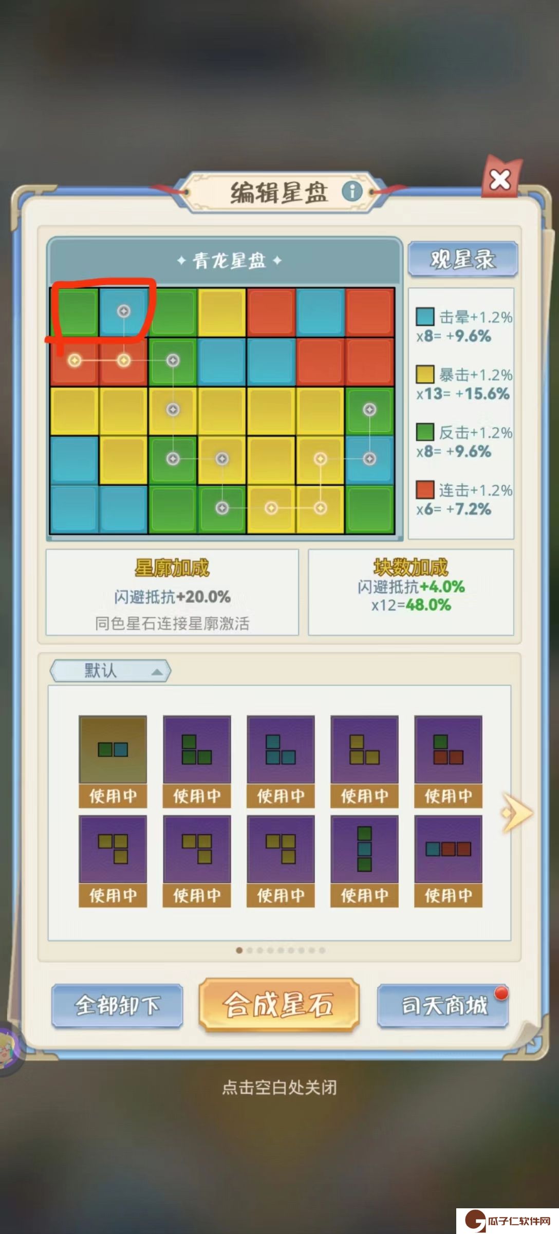 《魔境迷宫大冒险》星盘及观星录攻略