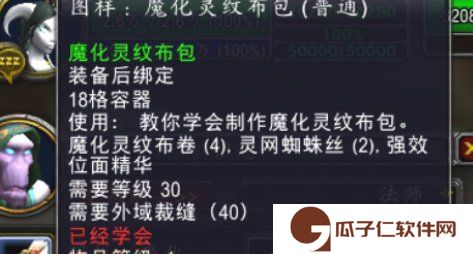 《魔兽世界》魔化灵纹布卷学习位置