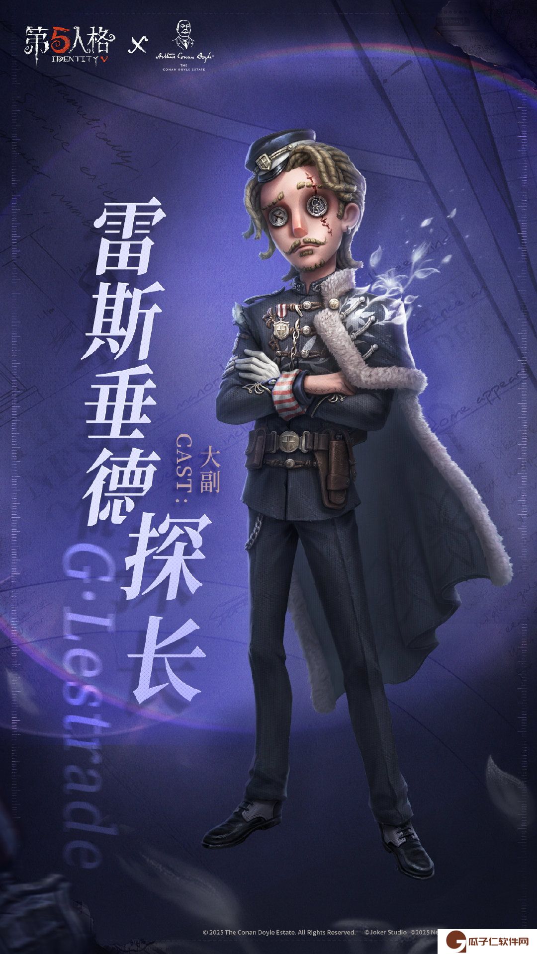 第五人格 × Sherlock Holmes福尔摩斯联动开启