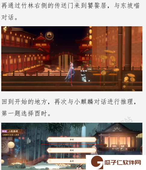 《忘川风华录》忘川摸鱼大赛解谜攻略
