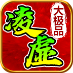 凌虚专属大极品安卓正版