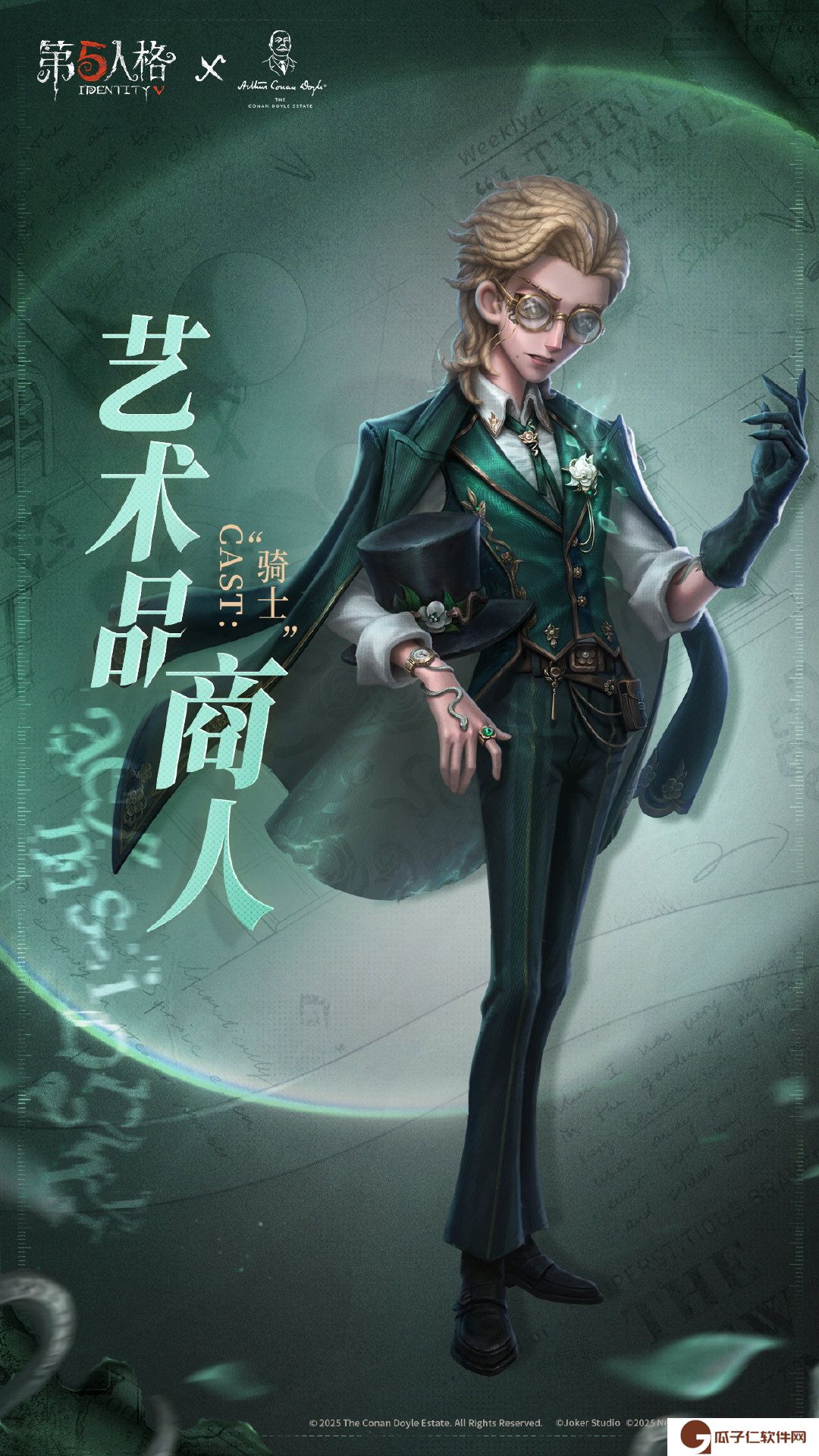第五人格 × Sherlock Holmes福尔摩斯联动开启