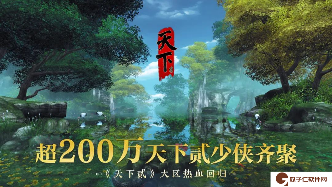 天下贰大区首个跨年数字服【2008】来袭网