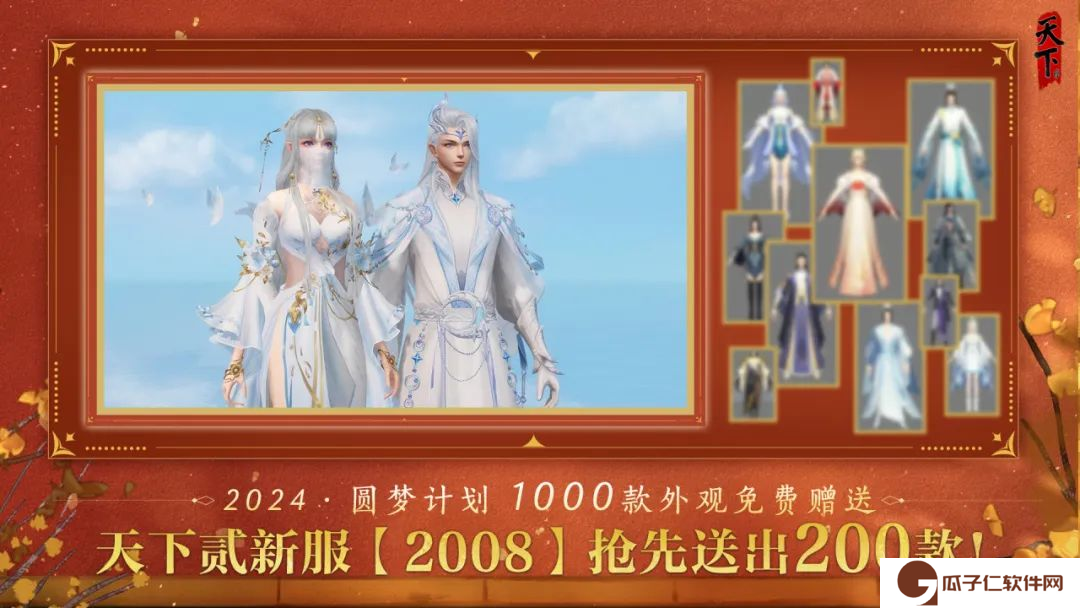 天下贰大区*跨年数字服【2008】来袭
