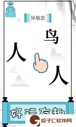 文字的奥妙下载