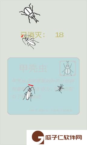 按死蟑螂下载
