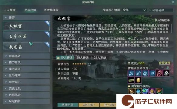 《剑网3》东宫声望提升攻略