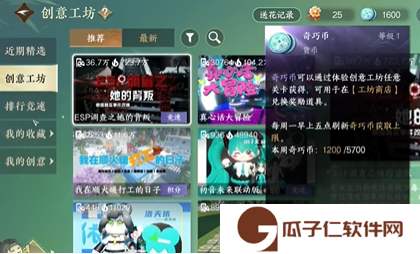《逆水寒手游》奇巧币怎么获得