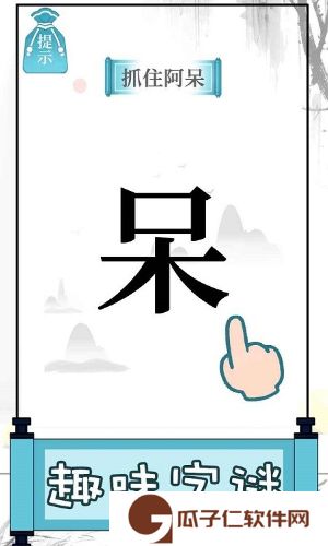文字的奥妙下载