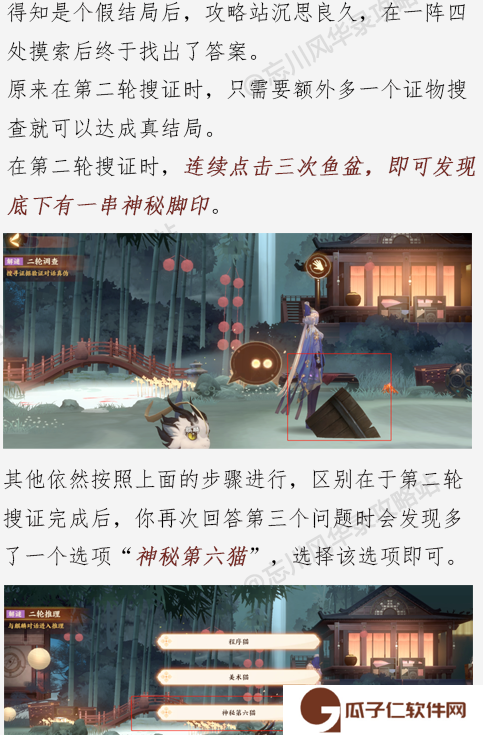 《忘川风华录》忘川摸鱼大赛解谜攻略