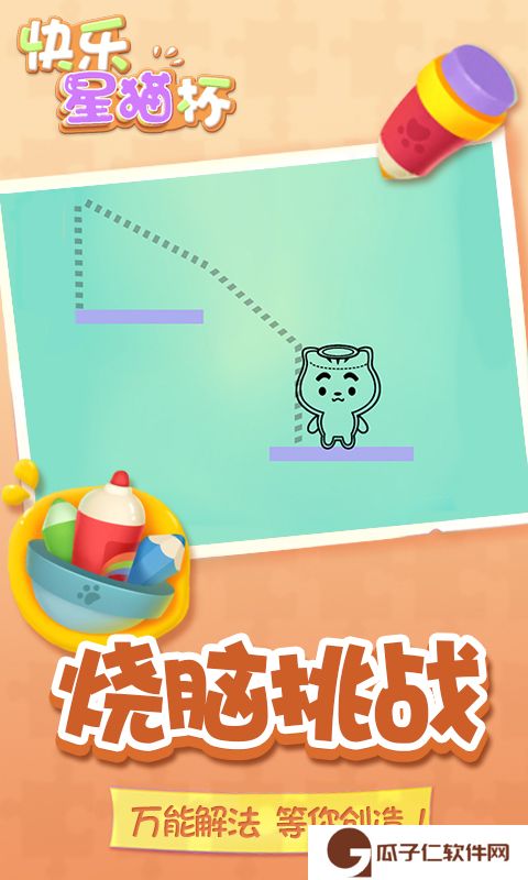 快乐星猫杯下载