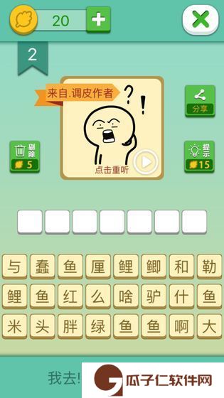 这说的啥呢下载