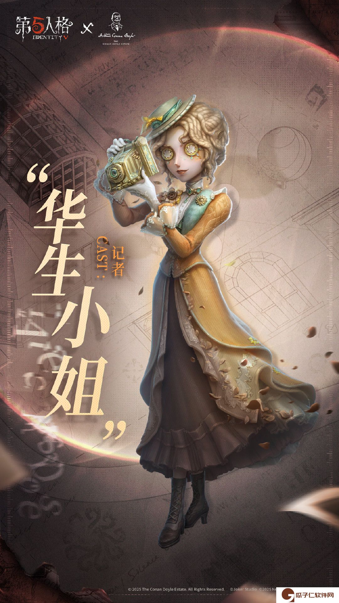 第五人格 × Sherlock Holmes福尔摩斯联动开启