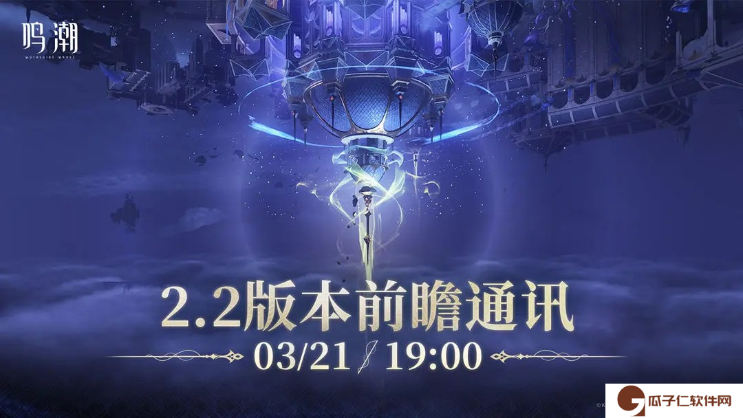 鸣潮2.2版本前瞻兑换码