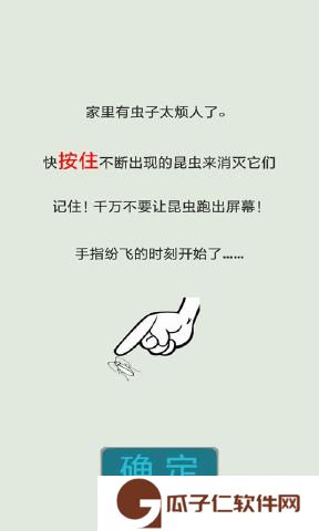 按死蟑螂下载