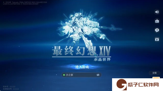 最终幻想14水晶世界来访第一位游客任务流程