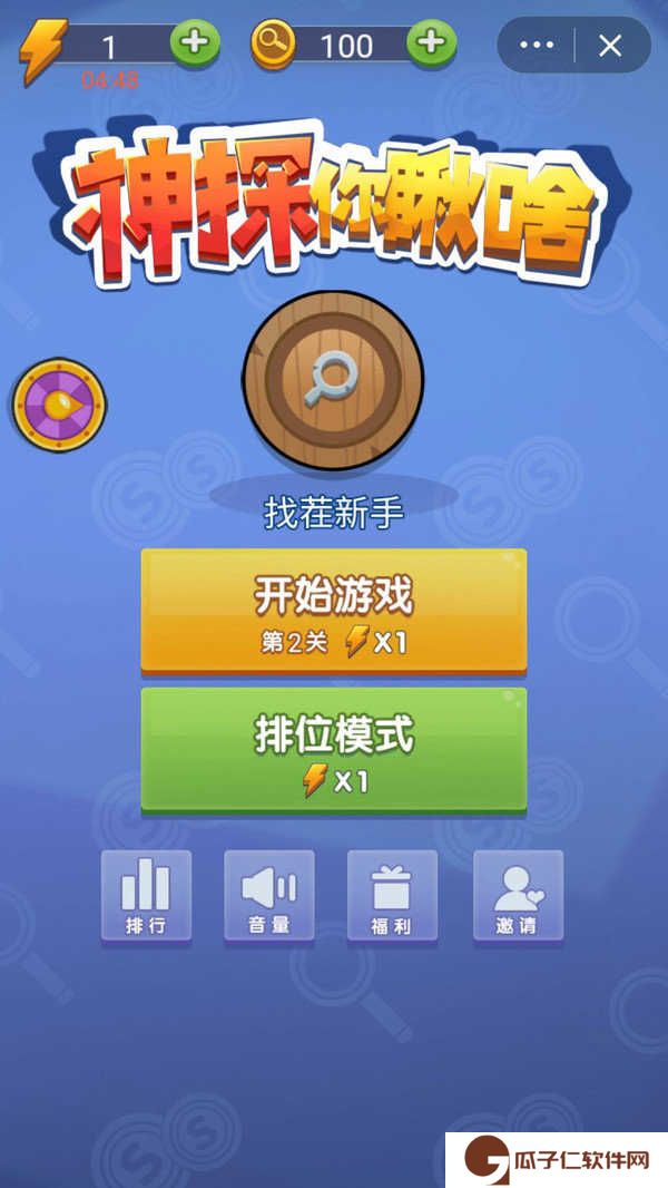 神探你瞅啥下载
