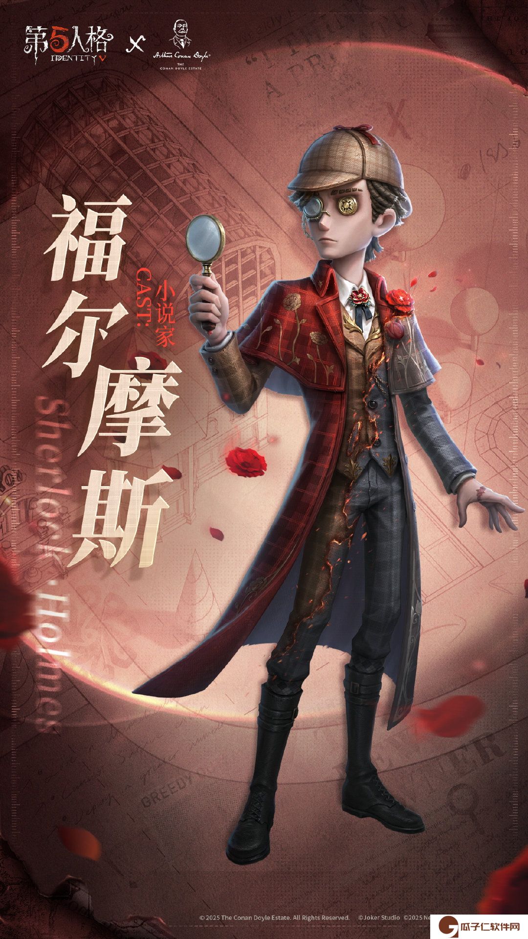 第五人格 × Sherlock Holmes福尔摩斯联动开启网