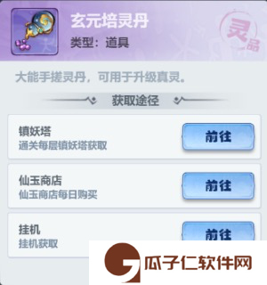 《主宰世界》真灵养成攻略
