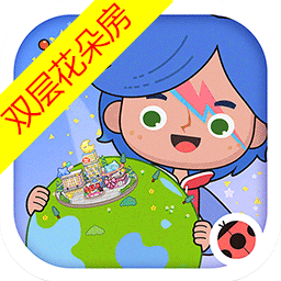 米加小镇世界双层花朵房版本下载