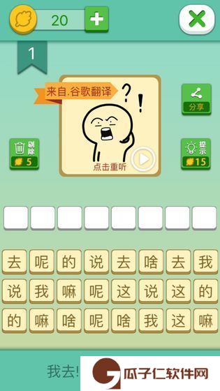 这说的啥呢下载